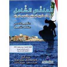 الملخص الشامل في التربية سنة تاسعة - 2024-2023