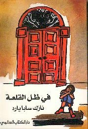 في ظل القلعة