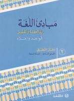 مبادىء اللغة بالملاحظة والتطبيق/السنة السابعة/الجزء 2 دفتر