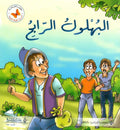 البهلول الرابح
