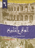 الوافي في التاريخ السنة السادسة 2016