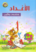 الأعداد