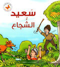 سعيد الشجاع