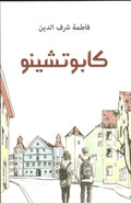 كابوتشينو