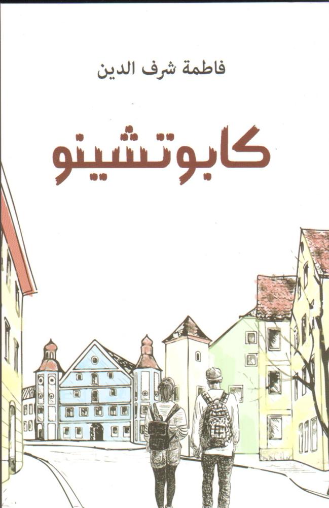 كابوتشينو