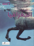 السلسلة العلمية في الجغرافيا سادس أساسيّ 2013