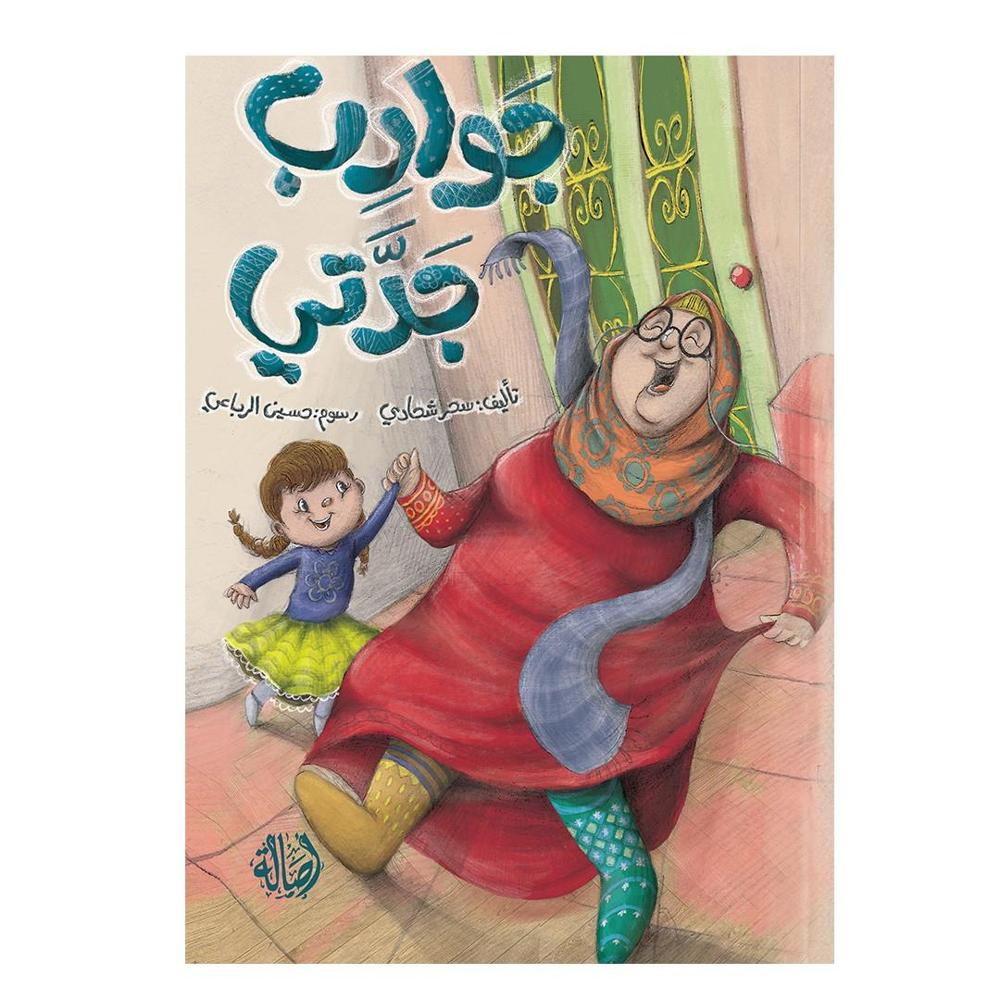 جوارب جدتي