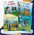 4 Kids Story Books Bundle | Arabic Collection | Only $10