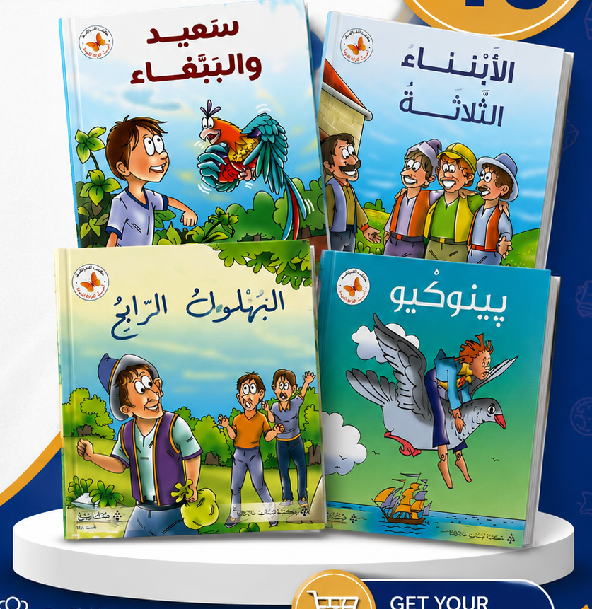 4 Kids Story Books Bundle | Arabic Collection | Only $10