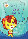 كيف يتدرب فرحان على النونية