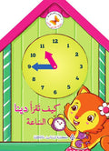 تخطي إلى بداية معرض الصور كيف تقرأ دينا الساعة